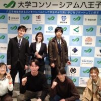 大学コンソーシアム八王子